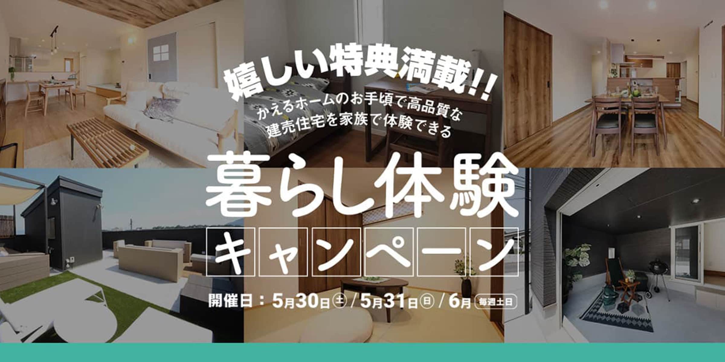 かえるホーム 暮らし体験CP – Work 制作実績 – Identity アイデンティティ